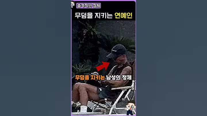 5개월간 무덤을 지키는 연예인 정체