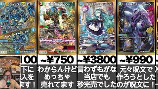 Duel Masters] #336 A Card Shop Manager's Take! Talking About Cards