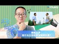 【不要回答】EP3 睡眠交易：是什么让你在夜里精神抖擞？  | 贾樟柯/刘慈欣/许知远/刘擎/俞敏洪/薛兆丰/王子文/郝蕾 | 优酷纪实人文 YOUKU DOCUMENTARY