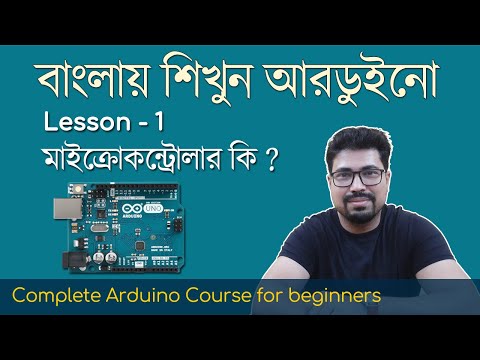 Complete Arduino Tutorial Course in Bangla | Lesson 1: What is a Microcontroller? How it works?