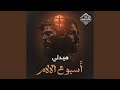 ميدلي اسبوع الالام ميدلي اسبوع الالام