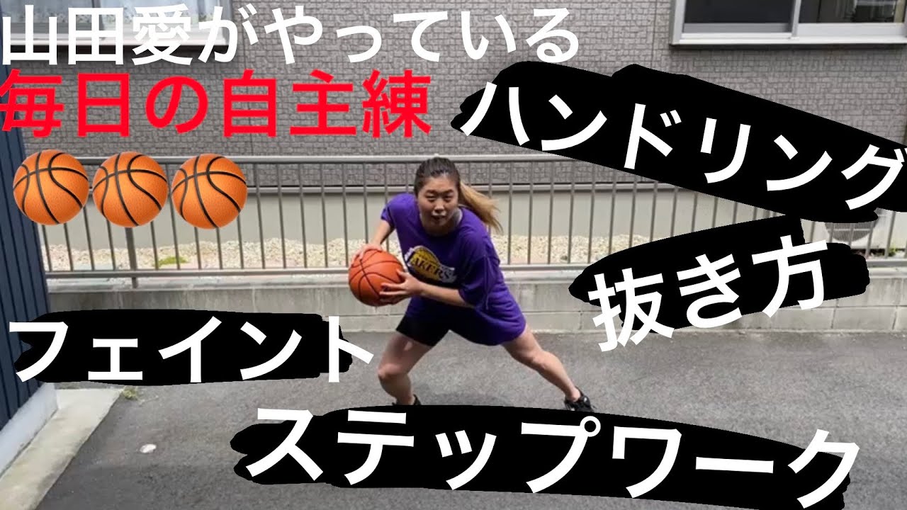 山田愛大分県のバスケスクールの小学生とオンラインバスケ Youtube