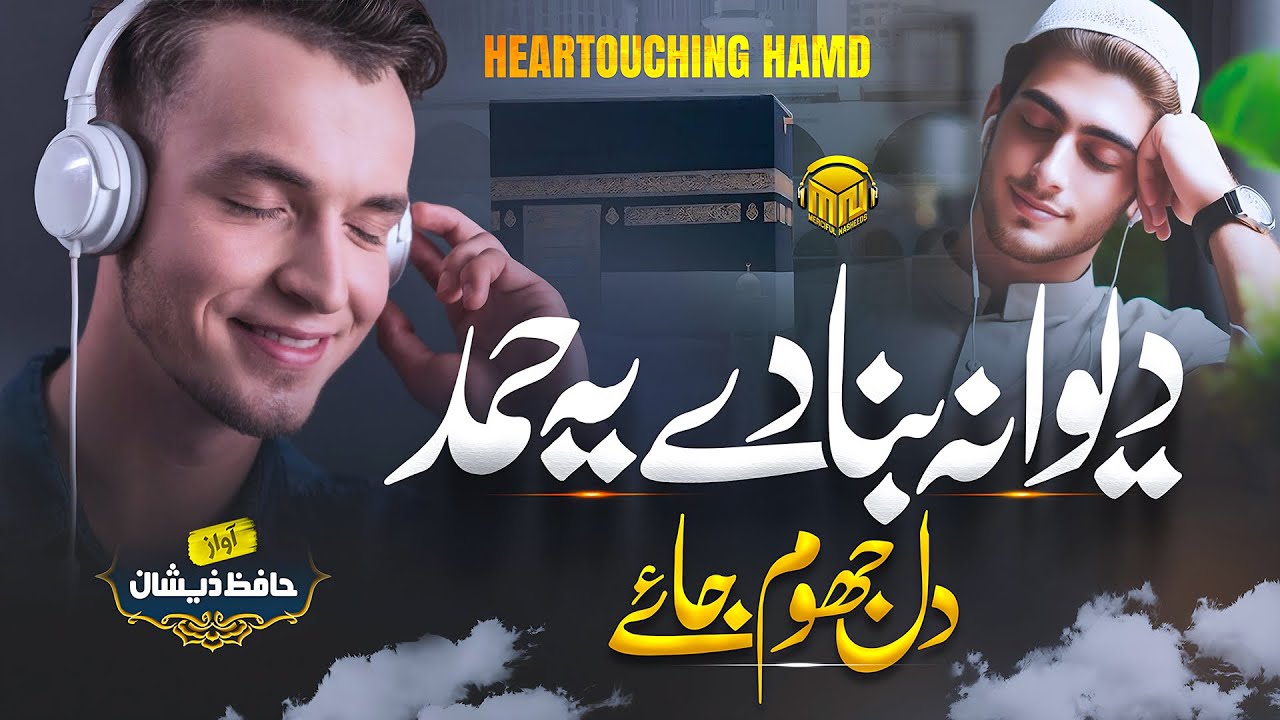 Wonderful Amazing Beautiful Hamd e Bari 2024 - Allah u Allah - Tera Zikr Ho Teri Fikr Ho - Hamd 2024