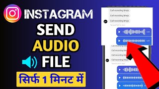 How to Send AUDIO FILE in Instagram Message | Instagram par Call Recording Kaise Bheje in 2024