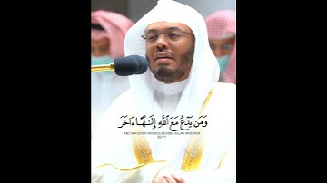أَفَحَسِبْتُمْ أَنَّمَا خَلَقْنَاكُمْ عَبَثًا ~ تلاوة خاشعة بأعلى طبقات صوته للشيخ ياسر الدوسري 😭💔