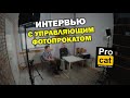 Интервью со Святославом из проката PRO-CAT