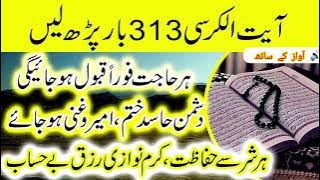 Download lagu Aitulqursii Ka Amal ,har hajat kabool,dusmn hasd khtm,rizak main izafa