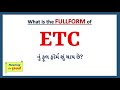 Etc full form in gujarati  etc       etc gujarati full form 