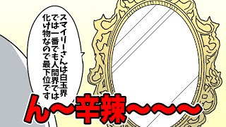 【アニメ】つらｧ〜〜〜〜〜〜〜〜〜【スマイリー】【なろ屋】