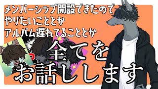 【ほぼ 雑談 枠】メンバーシップについてお話しします  #おとなすらいぶ