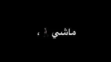 حالة واتس ميسو ميسرة مهرجان ال 10 الفاقدين أنا عشت شقيان من صغري 
