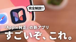 Appleが本気で作った日記アプリ『ジャーナル』の使い方・便利ワザ【iOS17完全版】