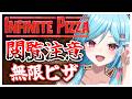 #421-1〘 閲覧注意 〙美しく完食して見せますわ¦high score 259.682〘 Infinite Pizza / インフィニティピザ 〙