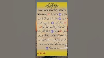 ايات من سورة الاحزاب بصوت الشيخ صلاح بو خاطر!!