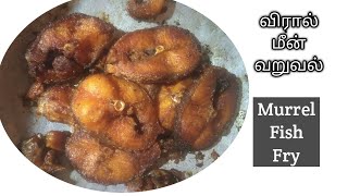 உடையாமல் சுவையான விரால் மீன் வறுவல் | Murrel Fish Fry | Meen Varuval | Fish Fry