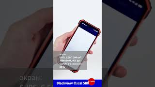 Blackview Oscal S80 середнячок с ёмкой батарейкой#shorts