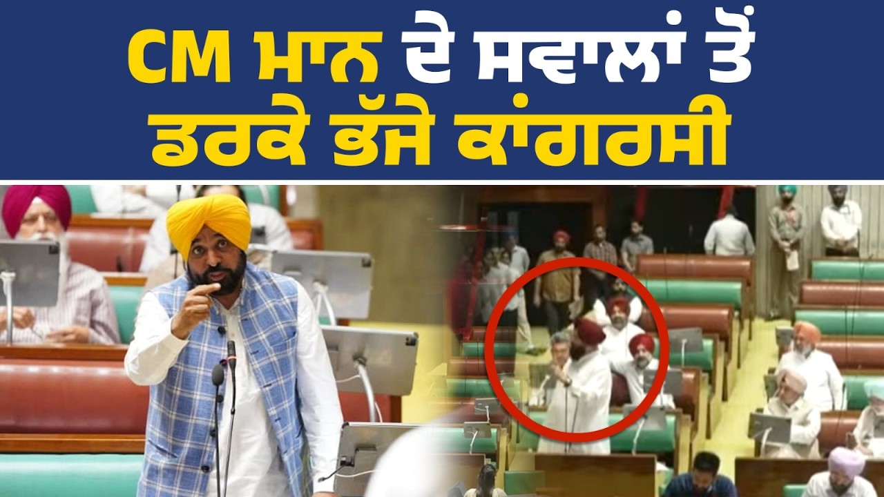 Punjab Vidhan Sabha live |  bhagwant mann live | punjab vidhan sabha live today