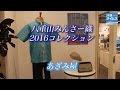 八重山みんさー織2016コレクション　あざみ屋