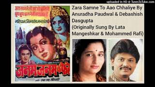 ZARA SAMNE TO AAO CHHALIYE (JANAM JANAM KE PHERE 1957) BY ANURADHA PAUDWAL & DEBASHISH DASGUPTA