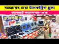 ২০২৪ স ল র স র ইল কট র ক চ ল Induction Cooker Electric Chula Electric Chula Price In Bangladesh ২০২৪ স ল র স র ইল কট র ক চ ল Induction Cooker Electric Chula Electric Chula Price In Bangladesh