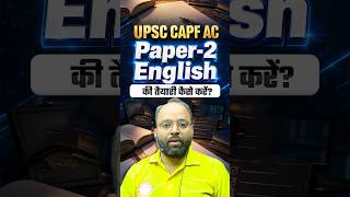 UPSC CAPF AC Paper-2 English की तैयारी कैसे करें? #upsc #rwacivilservices #rwa