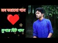 তোর ডাইরির পাতা জুড়ে কার নামে কবিতা😊😊// Bangla new version song (Arman Alif 2023) Mp3 Song