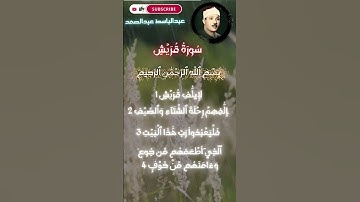 سورة قریش { عبدالباسط عبدالصمد} Surat Qurash 《Quran》