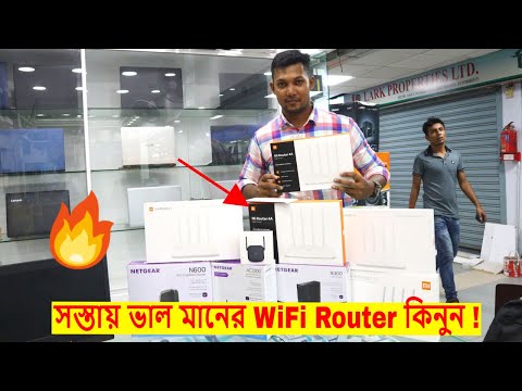 সস্তায়-ভাল-মানের-wifi-router-কিনুন-!-buy-xiaomi-router/netgear-router-best-price.