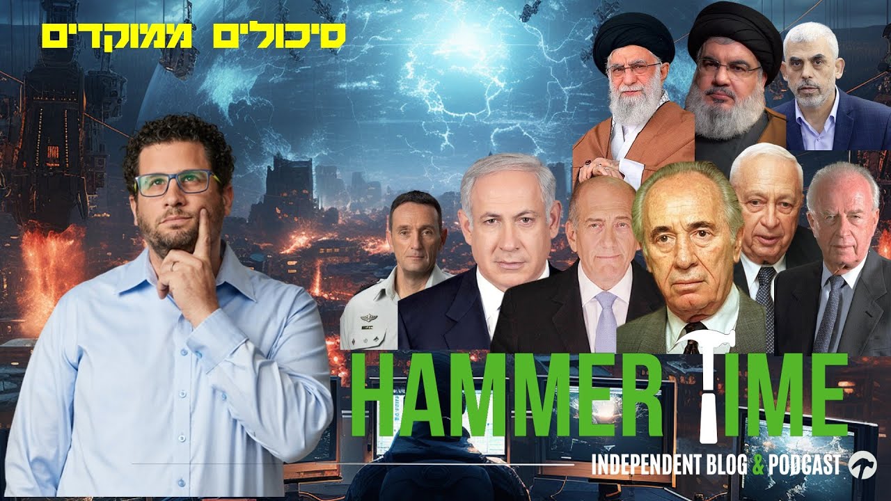 סיכולים ממוקדים (קטע HammerTime שטרם שודר)