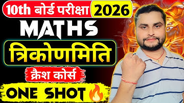 Class 10th Math Trigonometry One Shot 18 February 2026 | Math Important Questions Class 10 | Maths