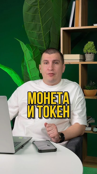 МОНЕТА И ТОКЕН #копитрейдинг # трейдинг #trading #bitcoin #crypto # ...