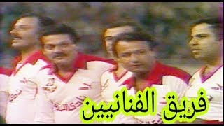 مباراة فريق الفنانيين ونادي الرشيد(النسخة الكاملة)تلفزيون العراق