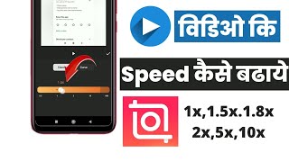video ki speed kaise badhaye | video speed increase app screenshot 4