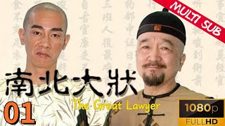 【Multi SUB】【南北大状01/The Great Lawyer 01】【古装/剧情】该剧以“南宋北纪”的诉讼故事为主线，展现了清朝时期民间的生活百态和当时的社会法制状况（李保田、陈小春）