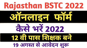 BSTC Online Form 2022 kaise bhare | D.El.Ed Online Apply 2022 | Rajasthan BSTC Online Form 2022