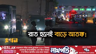 ছিনতাইকারীর স্বর্গরাজ্য যাত্রাবাড়ি-কাচঁপুর রোড | Highway Robbery | Dhaka Road | Ekhon TV