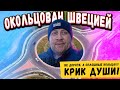 КРУТАНЁМ ШВЕЦИЮ ПРОПЕЛЛЕРОМ?!(одноклассники) (2 серия)