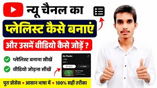 🔥99% New YouTubers Ko Nahi Pata ❌😱 YouTube Playlist Kaise Banaye 👉 2026 Me ☑️