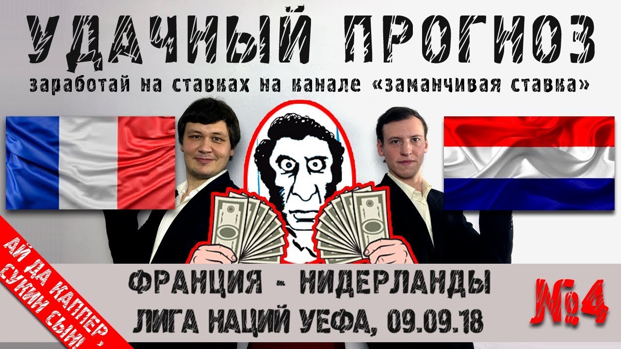 Прогноз на Лигу Наций: Франция – Нидерланды – 9 сентября 2018 года Прогноз на Лигу Наций: Франция – Нидерланды – 9 сентября 2018 года