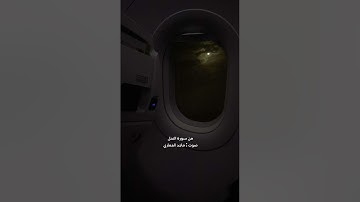 تلاوة من سورة النحل | للقارئ ماجد العماري .