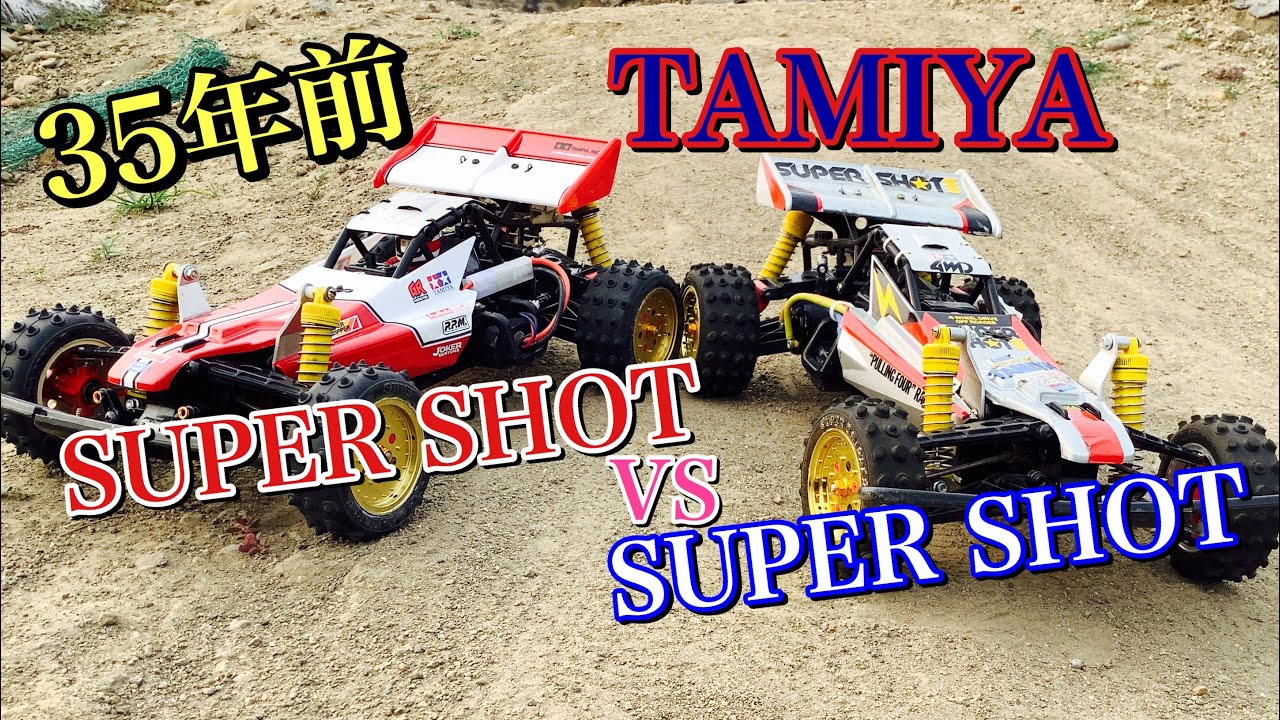 h*i様 タミヤ　プラモデルラジコン　SUPER SHOT（スパーショット） I tried running the TAMIYA Super Shot reproduction model at