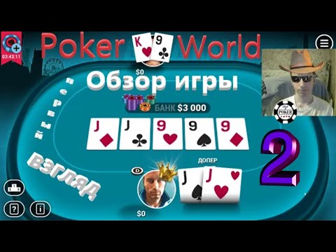 Poker World! Обзор игры. Первый взгляд. #2 #shorts