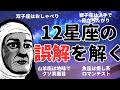 12星座の解像度を上げる!【星読み解説】