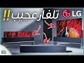 تلفزيون ال جي LG Signature OLED TV 2019 | أول شاشة قابلة للطي في العالم