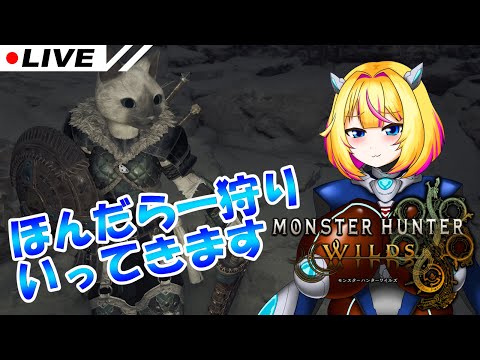 【モンハンワイルズ】アップデートみる【Vtuber/紗衣場しま乃】