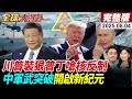 烏克蘭與俄羅斯衝突持續升高