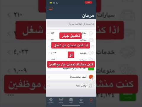 تطبيق مرجان ابحث عن موظف او عمل