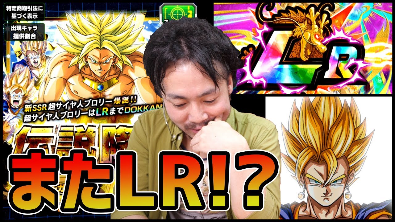 ドッカンバトル 信じられないがまた Lr が出たああああああ 伝説降臨ブロリー Youtube