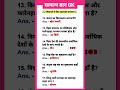 सामान्य ज्ञान GK || Important GK Top Questions and Answers ||GK in Hindi || General knowledge  #imp
