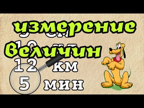 Измерение величин